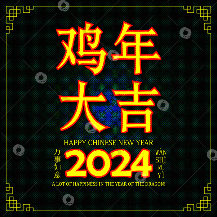 Скачать Китайский Новый год 2024 современный художественный дизайн фотосток Ozero
