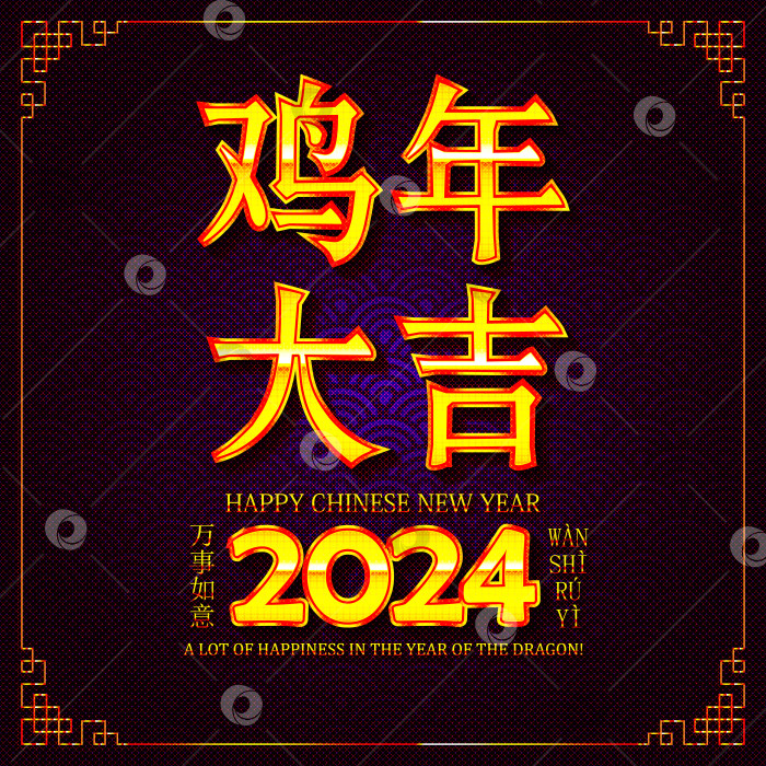 Скачать Китайский Новый год 2024 современный художественный дизайн фотосток Ozero