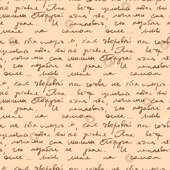Скачать Бесшовный векторный узор с настоящим рукописным текстом. Старое рукописное письмо, неразборчивый шрифт, каллиграфия, негатив, винтажная текстура. Для обоев, печати на ткани, упаковки, фона. фотосток Ozero