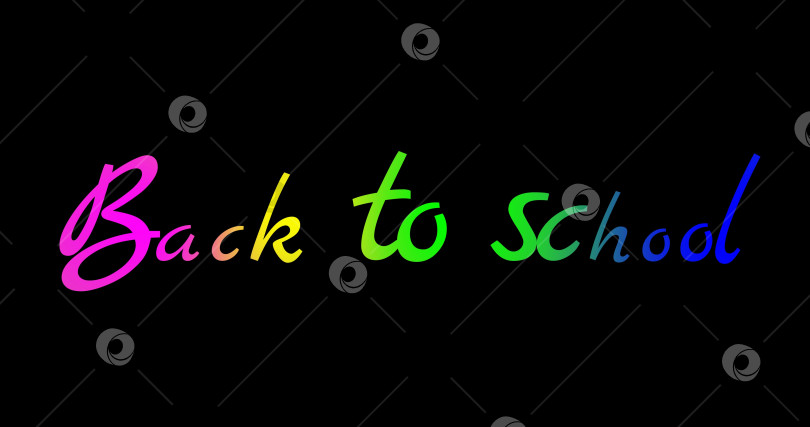 Скачать Вернемся к школьной текстовой анимации. разноцветный текст на черном фоне. фотосток Ozero