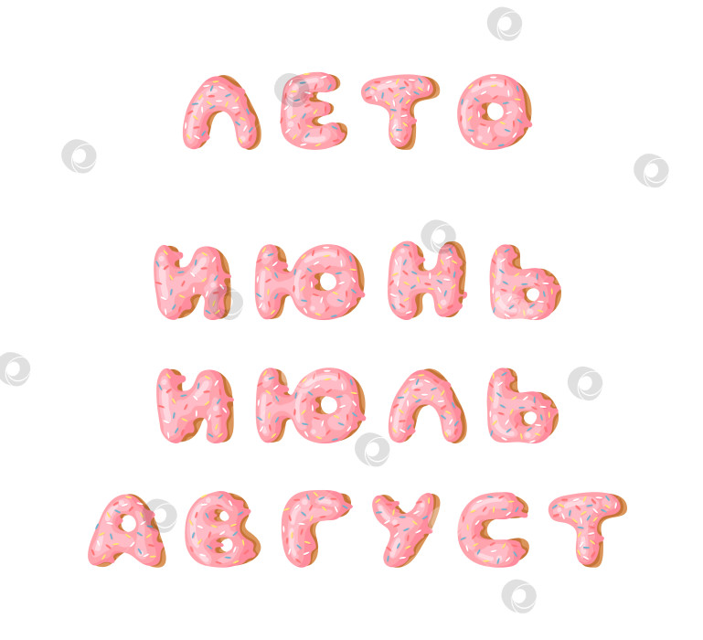 Скачать Мультяшная векторная иллюстрация pink donut ABC. Нарисованный от руки кириллический шрифт со сладкой булочкой. Актуальный творческий арт-алфавит и русское слово ЛЕТО, ИЮНЬ, ИЮЛЬ, АВГУСТ фотосток Ozero