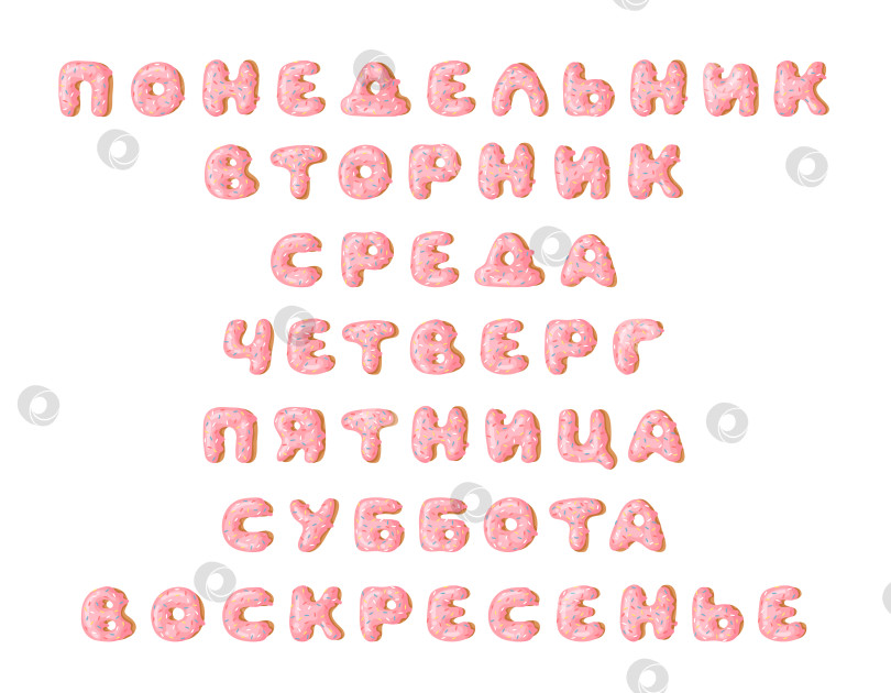Скачать Мультяшная векторная иллюстрация pink donut ABC. Нарисованный от руки кириллический шрифт со сладкой булочкой. Актуальная художественная выпечка алфавита и русских слов по дням недели фотосток Ozero