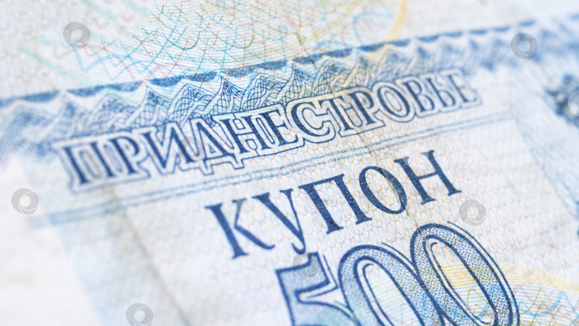 Скачать Банкнота Приднестровья на черном фоне фотосток Ozero
