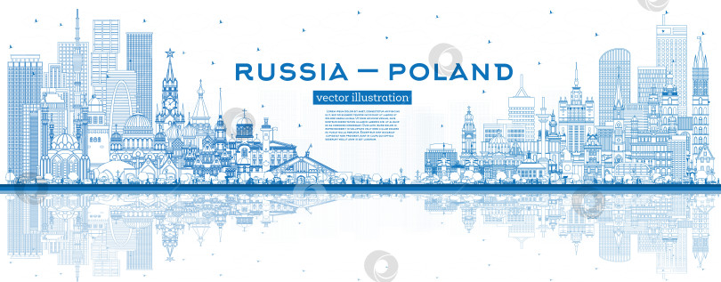 Скачать Очертите горизонт России и Польши голубыми зданиями и отражениями. Известные достопримечательности. Концепция Польши и России. Дипломатические отношения между странами. фотосток Ozero