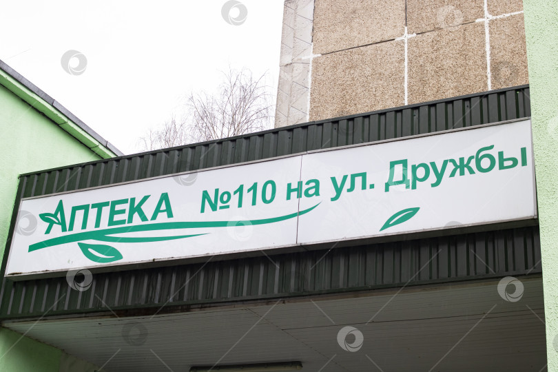 Скачать БЕЛАРУСЬ, НОВОПОЛОЦК - 17 апреля 2021 года: Аптека Green display на русском языке фотосток Ozero