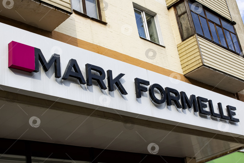 Скачать БЕЛОРУСЫ, НОВОПОЛОЦК - 20 апреля 2021 года: Вывеска магазина Mark Formelle фотосток Ozero