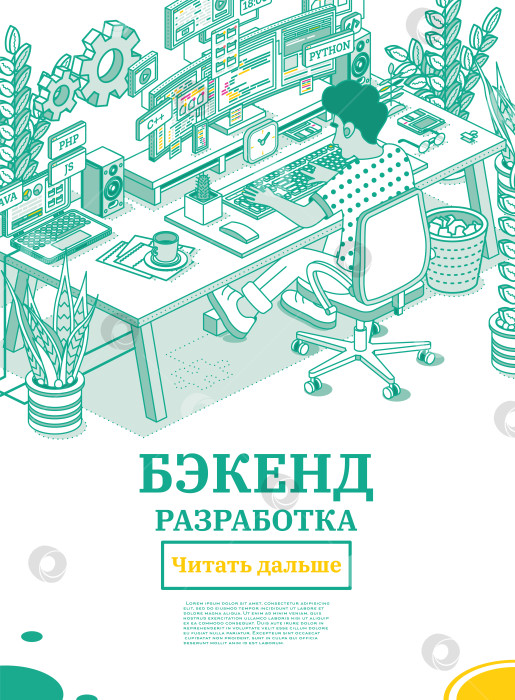 Скачать Разработка серверной части на компьютере. Работающий программист сидит на стуле с колесиками перед изогнутым монитором с кодом. Программный код на Php и C++. Разработка программного обеспечения. фотосток Ozero