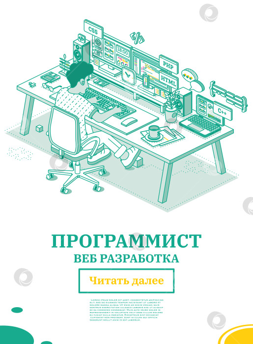 Скачать Программист. Фронтенд- или серверный разработчик сидит на стуле с колесиками перед двумя мониторами с кодом. Программный код на Html, Css, Php, C++. Создание веб-макета или шаблона приложения. Пользовательский интерфейс UX. фотосток Ozero