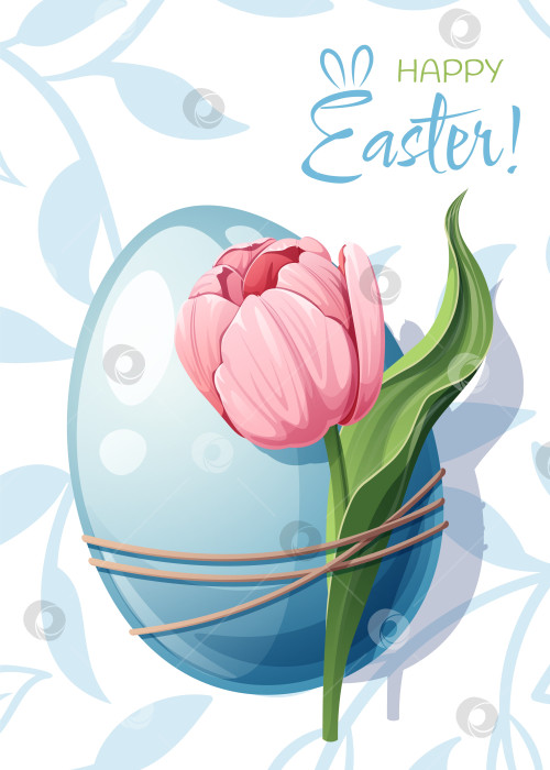Скачать Пасхальная открытка с яйцом и тюльпаном. Баннер, афиша к весеннему празднику. счастливой пасхи фотосток Ozero