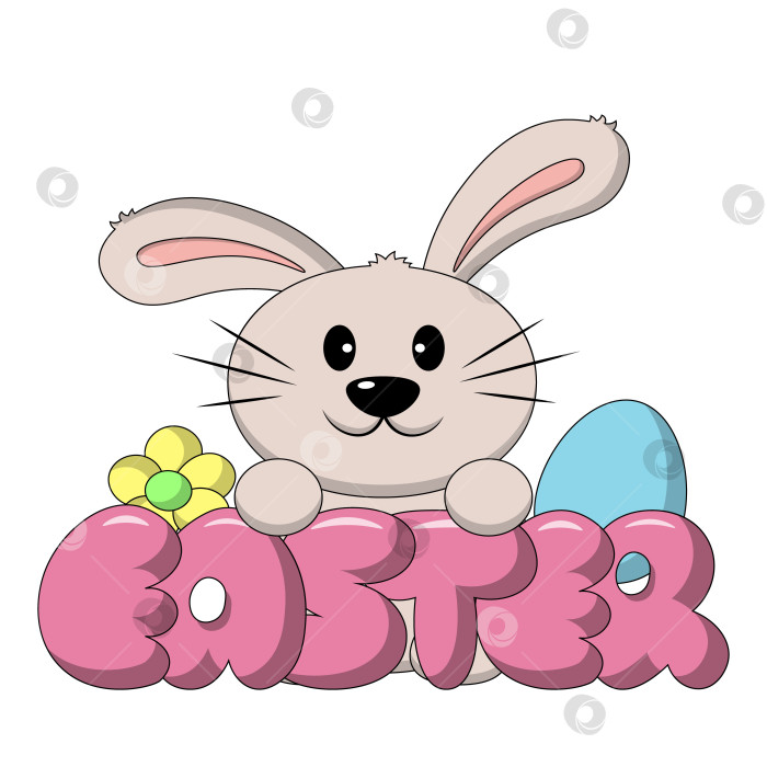 Скачать Милый мультяшный кролик со словом Пасха в цвете фотосток Ozero