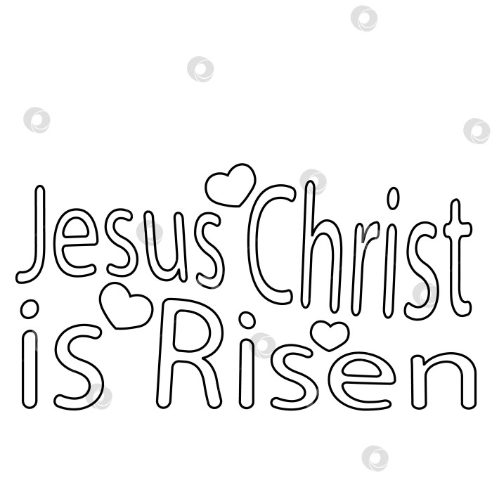 Скачать Черно-белая карикатурная надпись на фразу "Иисус Христос воскрес" фотосток Ozero