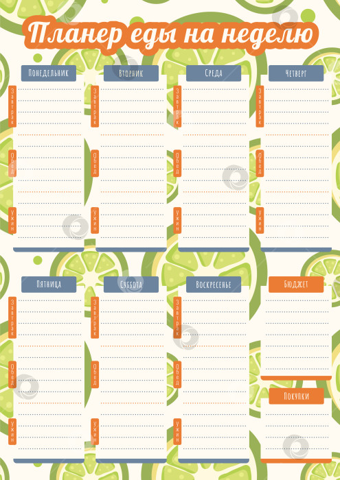 Скачать Шаблон планера еды на неделю под формат А4 фотосток Ozero